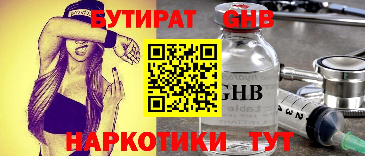 Киселёвск  Бутират бутандиол  Вход с VPN 