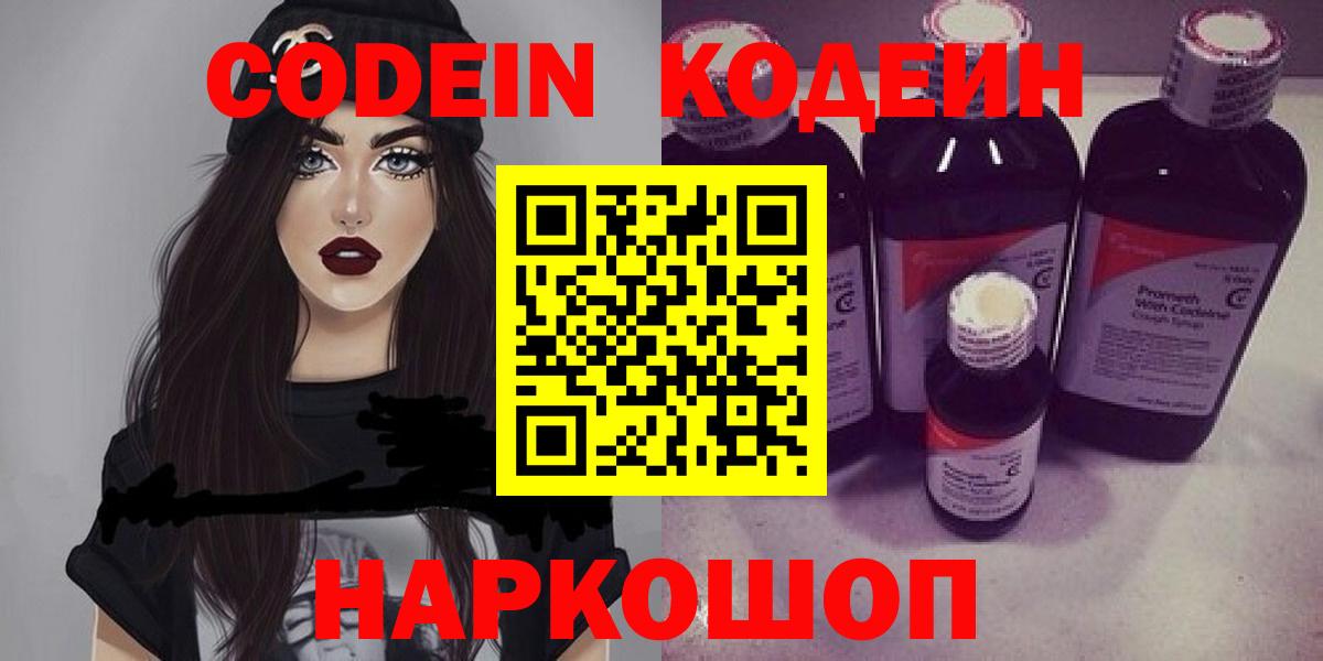 Кодеиновый сироп Lean напиток Lean (лин)  Вход с VPN  Киселёвск 