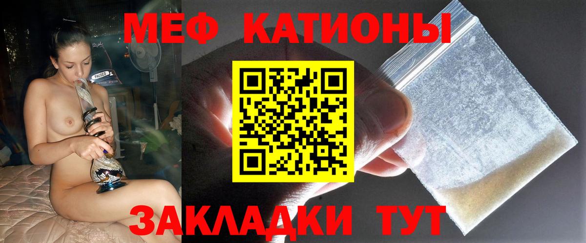 Меф мяу мяу мука Киселёвск