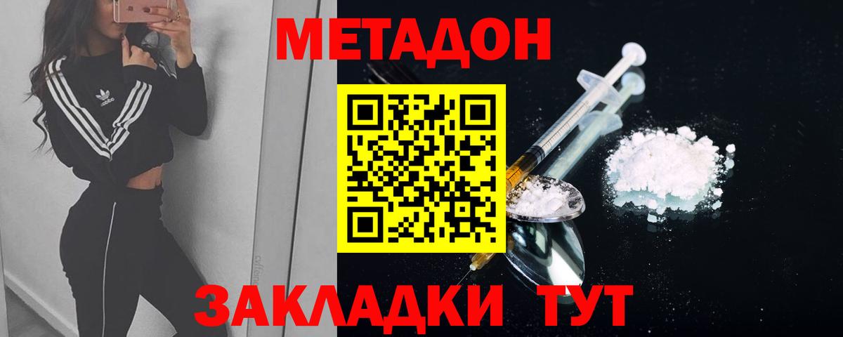 Киселёвск  МЕТАДОН VHQ  Вход с VPN 